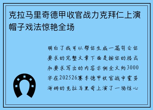 克拉马里奇德甲收官战力克拜仁上演帽子戏法惊艳全场