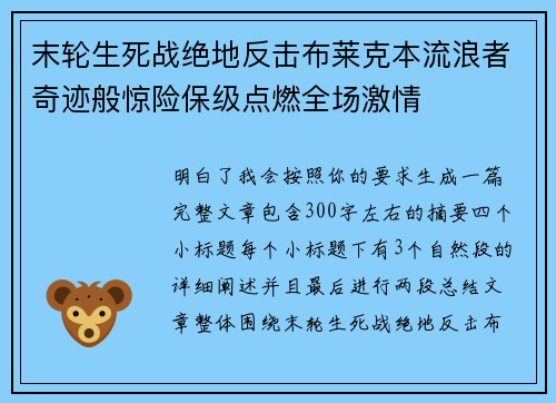 末轮生死战绝地反击布莱克本流浪者奇迹般惊险保级点燃全场激情