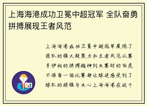 上海海港成功卫冕中超冠军 全队奋勇拼搏展现王者风范