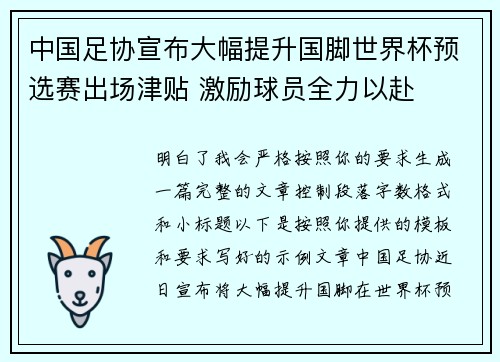 中国足协宣布大幅提升国脚世界杯预选赛出场津贴 激励球员全力以赴