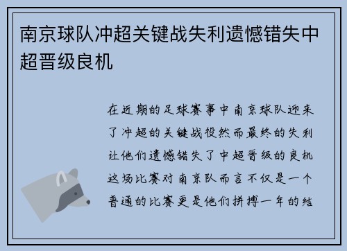 南京球队冲超关键战失利遗憾错失中超晋级良机